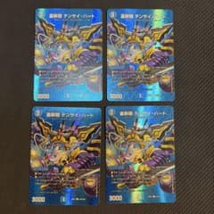 デュエル・マスターズ 裏斬隠 テンサイ・ハート 4枚セット