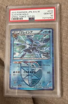 グレイシア R BW ラセンフォース」 キラ 012/051 psa10 グレイシア R BW ラセンフォース」 キラ 012/051 psa10 - メルカリ