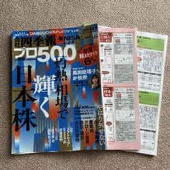 裁断済】会社四季報プロ500 2026年夏号 - メルカリ