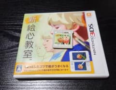 3dsソフト　新絵心教室
