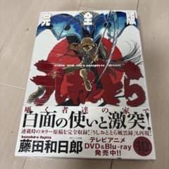 新品　初版　うしおととら 完全版 10巻 帯　シュリンク付き 新品 初版 うしおととら 完全版 10巻 帯 シュリンク付き - メルカリ