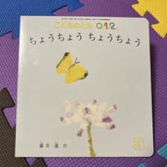 ちょうちょうちょうちょうのサムネイル