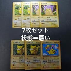 N*W様 そらをとぶピカチュウなど4種7枚セット 旧裏 全て状態の悪い 