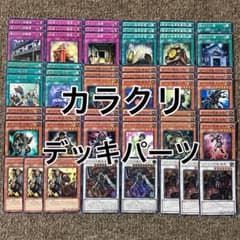 カラクリ デッキパーツ - メルカリ