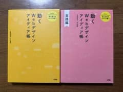 動くWebデザインアイディア帳・実践編セットのサムネイル