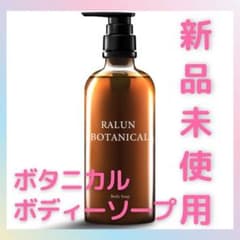 【 youe様専用 】ボタニカルボディソープ 日本製 オーガニック 500mlのサムネイル