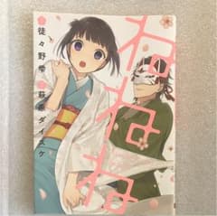 ねねね NEN NE NO NEのサムネイル