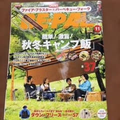 BE−PAL(ビ−パル)2021年11月号