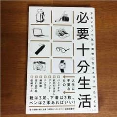マカロンさま専用 必要十分生活  たっくのサムネイル