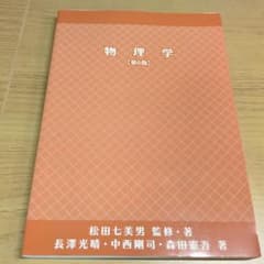 物理学 第6版のサムネイル