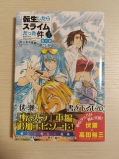 転生したらスライムだった件 番外編 とある休暇の過ごし方 1のサムネイル