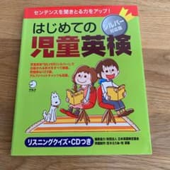 はじめての児童英検 シルバー 英検のサムネイル
