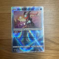 ポケモンカード かがやくゲッコウガのサムネイル