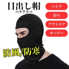 バラクラバ 目出し帽 黒 バイク 自転車 スノボ 防寒 フェイスマスク 覆面」