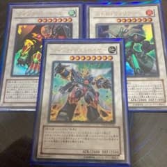 遊戯王 ジャンク・デストロイヤー　他2枚のサムネイル