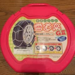 タイヤチェーン 雪道楽GⅡ YG211のサムネイル