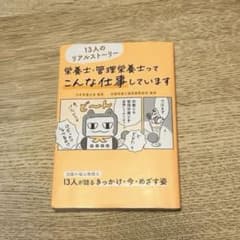 『栄養士・管理栄養士ってこんな仕事しています』のサムネイル