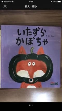絵本 いたずらかぼちゃのサムネイル