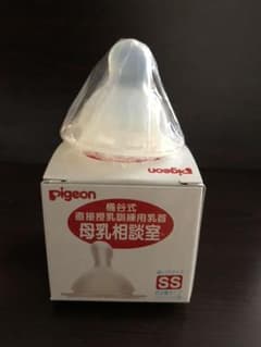 ピジョン 母乳相談室 乳首　SSのサムネイル