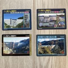 『記念ダムカード』8種セット 八ッ場ダム ダムカード 4枚セット - メルカリ