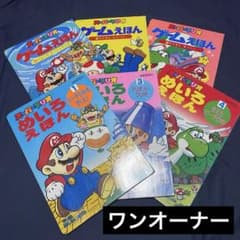 希少]スーパーマリオ ゲームえほん＋めいろえほん6冊セット - メルカリ