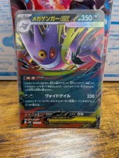 メガゲンガーex 3枚セットのサムネイル