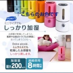 《新品》カラフル加湿器dolce picoブルーのサムネイル
