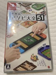 【新品・翌日発送】世界のアソビ大全51のサムネイル