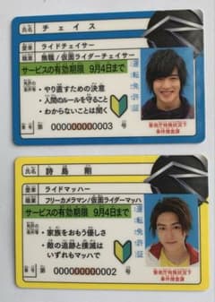 仮面ライダードライブ劇場版特典 免許証 詩島剛　チェイス 仮面ライダードライブ劇場版特典 免許証 詩島剛 チェイス - メルカリ