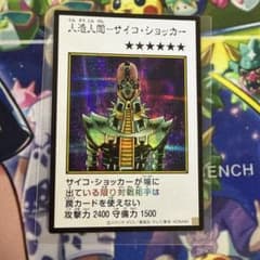 遊戯王　人造人間サイコショッカー　シークレット　カラー　マンガスタイルのサムネイル