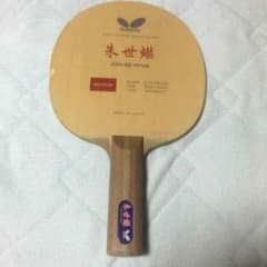 ≪値引き≫Butterfly 朱世赫 ST 卓球ラケットのサムネイル