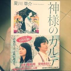 夏川草介 神様のカルテ 小説のサムネイル