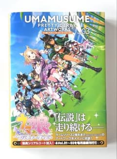 ウマ娘 プリティーダービー アートワークス Vol.03 - メルカリ