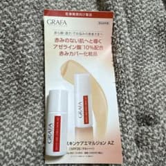 【サンプル】グラファ スキンケアエマルジョン AZのサムネイル