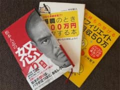 「松本人志の怒り 赤版」など計3冊setのサムネイル