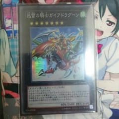 遊戯王 迅雷の騎士 ガイアドラグーンのサムネイル
