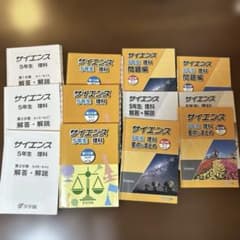 浜学園 5年生 理科 問題集と解説書セット - メルカリ