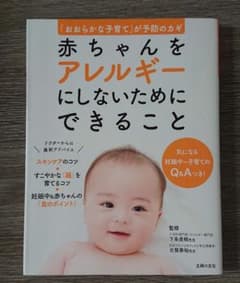 赤ちゃんをアレルギーにしないためにできることのサムネイル