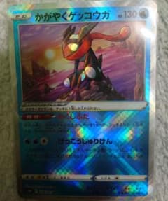 ポケモンカードゲーム かがやくゲッコウガのサムネイル