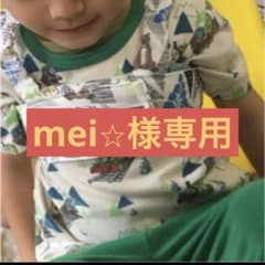 mei⭐︎様専用のサムネイル
