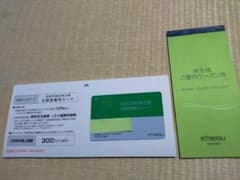 近鉄百貨店　株主優待カード　クーポン冊子　2025年11月30日までのサムネイル