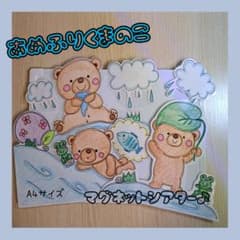 あめふりくまのこ♪　マグネットシアターのサムネイル