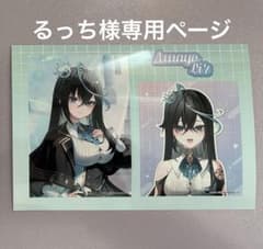 るっち様専用ページのサムネイル