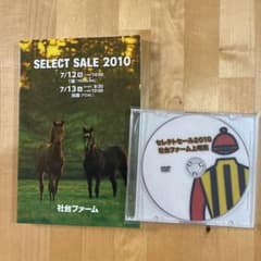 社台ファーム　カタログDVD付のサムネイル