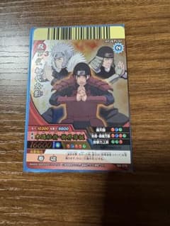 NARUTO 初代火影 カード NX-078のサムネイル