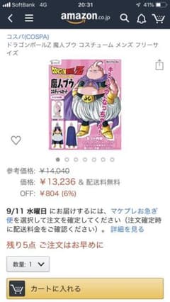 魔人ブウ コスプレセットのサムネイル