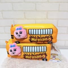 おぱんちゅうさぎ おぱサファリ　サファリバスティッシュケース 2個セット