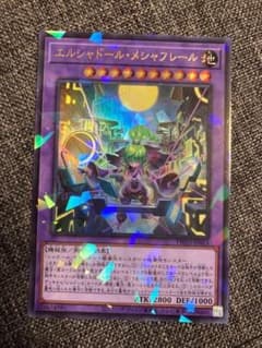 遊戯王☆エルシャドールメシャフレール【ウルトラパラレル】{TW03