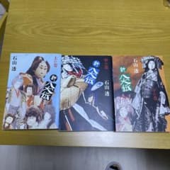 新八犬伝 上・中・下の3巻のサムネイル