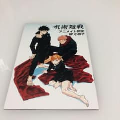 呪術廻戦 アニメイト特典 小冊子のサムネイル